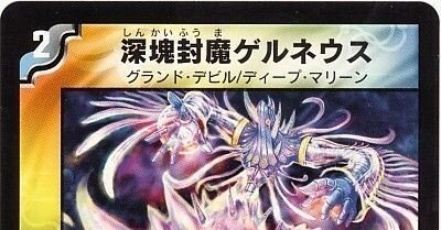 5cゲルネウスヴァルチャー【デュエマクラシック08】｜そーや