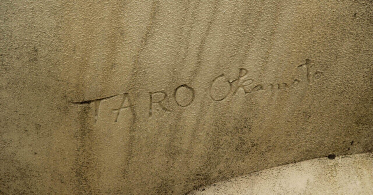 月の顔」（岡本太郎）との出会い。｜ノンキニイコカ／漫書（まんしょ