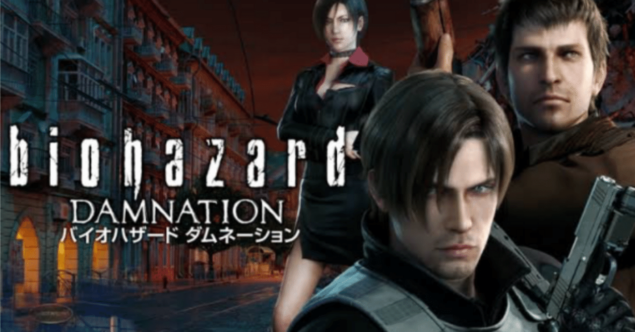 バイオハザード　ダムネーション　B1サイズ　ポスター　ゲーム Amazon.co.jp: バイオハザード ダムネーション IN 3D(初回生産限定