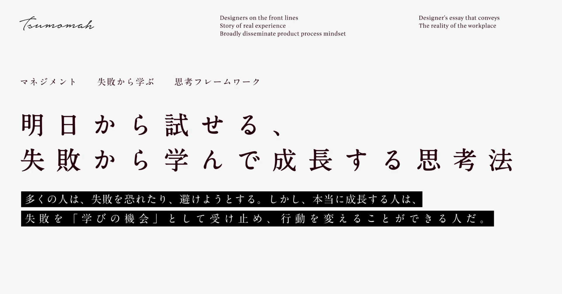 明日から試せる、失敗から学んで成長する思考法｜Masato Suzuki / CASCA