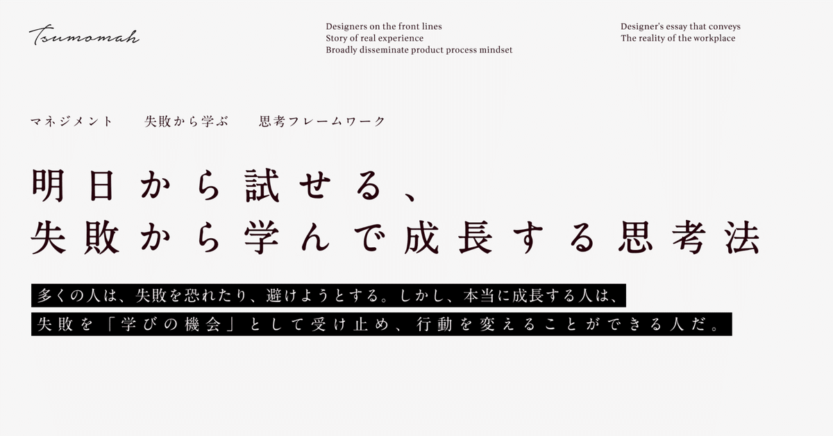 明日から試せる、失敗から学んで成長する思考法｜Masato Suzuki