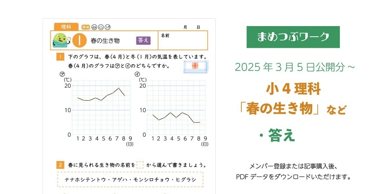 答え「小4・理科│春の生き物」など(全8枚)｜まめつぶワーク・プラス