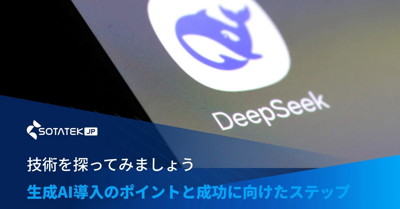 Key Points for Implementing Generative AI and Steps Toward Success｜株式会社 ...