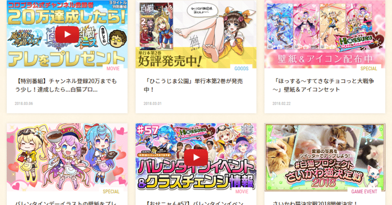 白猫プロジェクト_NEWS