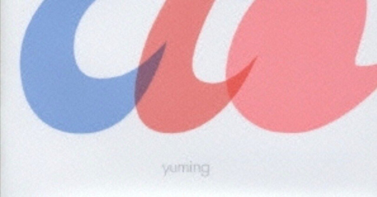 名盤伝説】”松任谷由実 / acacia”｜Mr.02