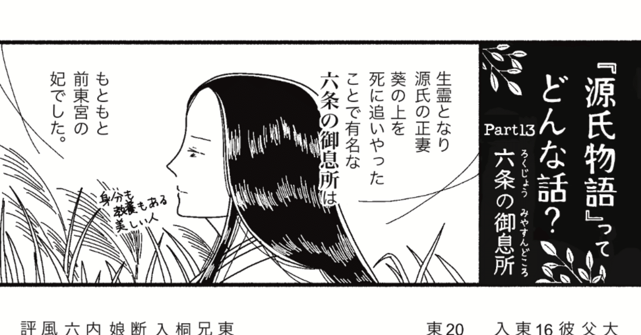 漫画】『源氏物語』ってどんな話？ ー 生霊となった六条の御息所