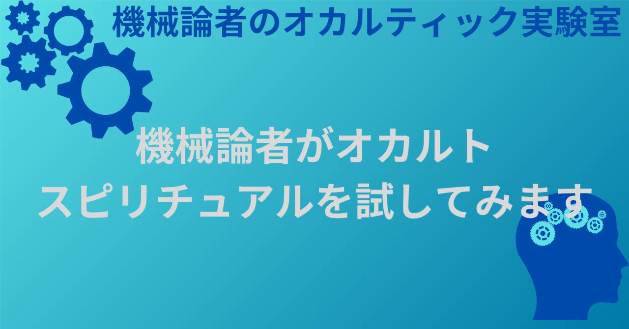 あいさつ_機械論者のオカルティック実験室｜ケイル_機械論者のオカルティック実験室_被験体no.6