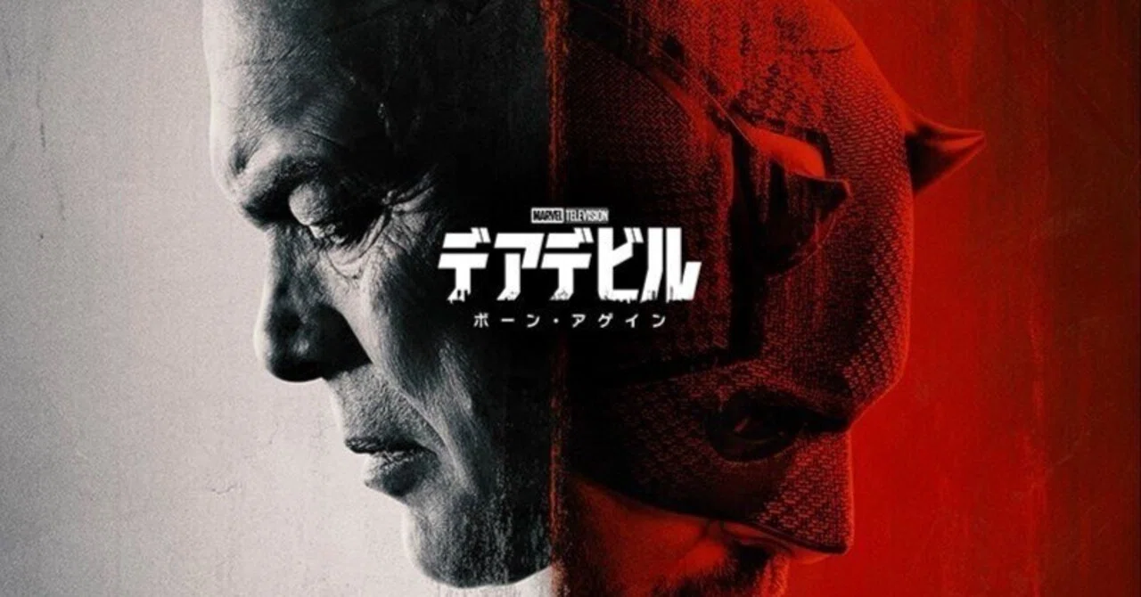 MCUドラマ】デアデビル：ボーン・アゲイン 1・2話 感想（3/5 