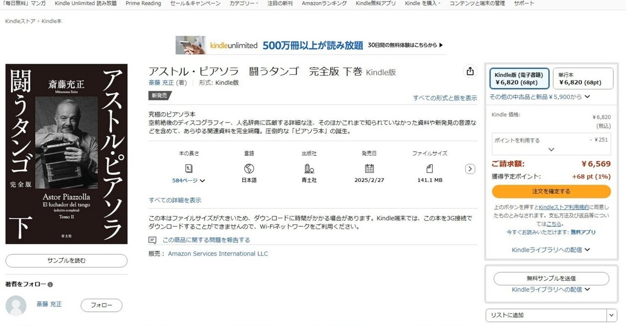 Amazon.co.jp: アストル・ピアソラ 闘うタンゴ 完全版 上 : 斎藤