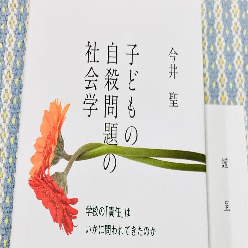 学校統廃合の社会学的研究　除籍本 学校統廃合の社会学的研究 除籍本 学校統廃合の社会学的研究