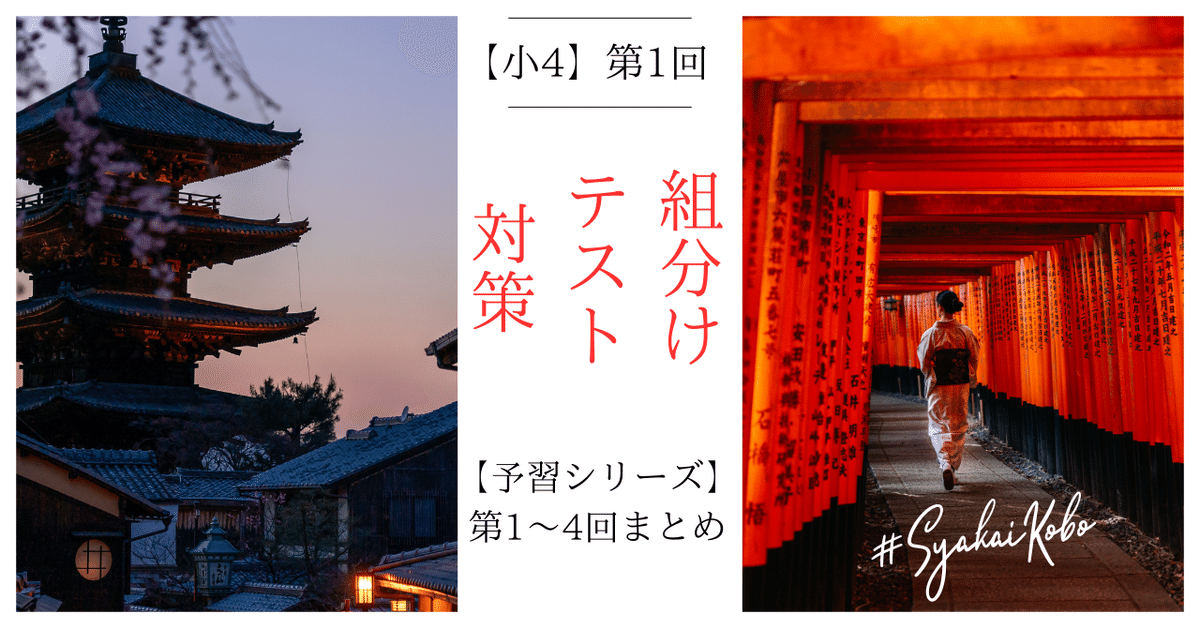 中学受験【4年下全セット 社会 1-18回】組分けテスト対策 予習シリーズ 中学受験【4年下全セット 理科 1-18回】組分けテスト対策 予習
