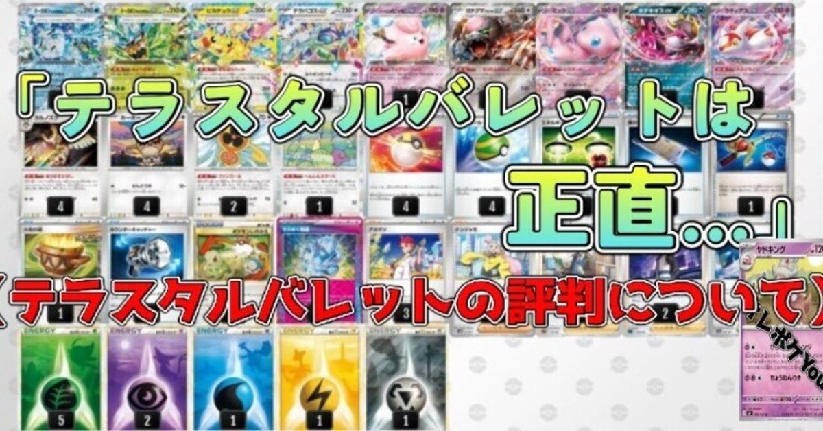 Pokemon Cards/Battle] The currently popular Terastal Bullet