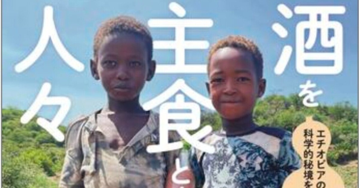 酒を主食とする人々｜旅する飲んべえ·さちこ