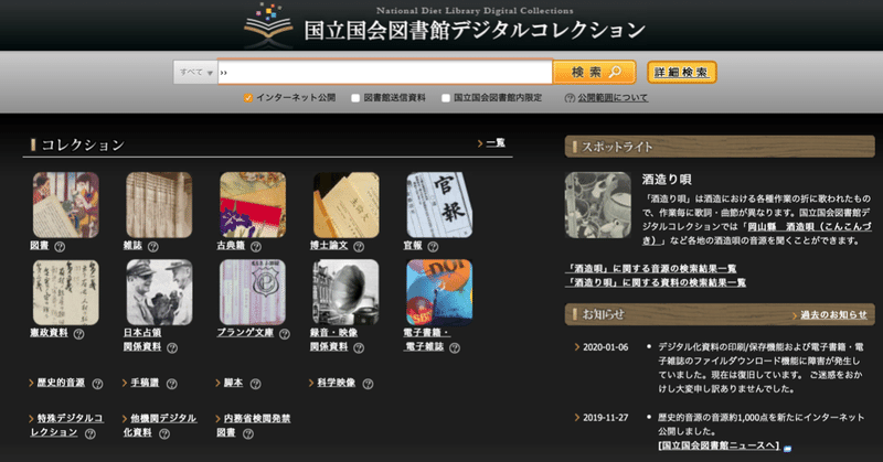 National Diet Library Digital Collections