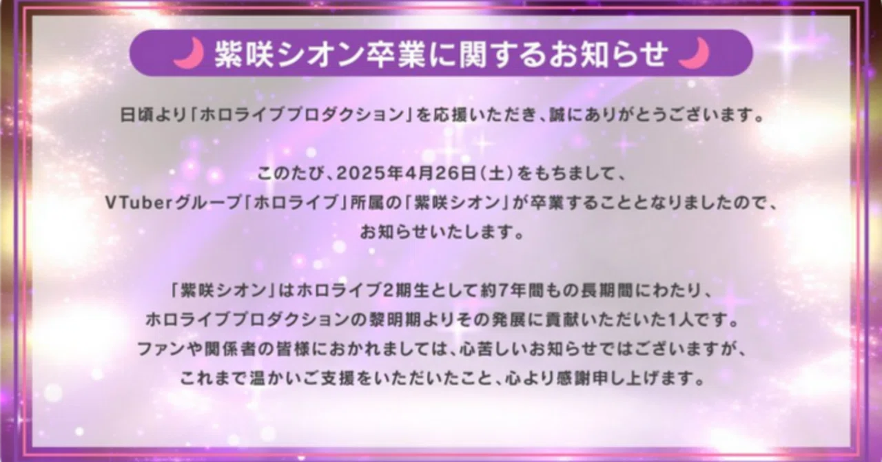 紫咲シオン 休止 理由