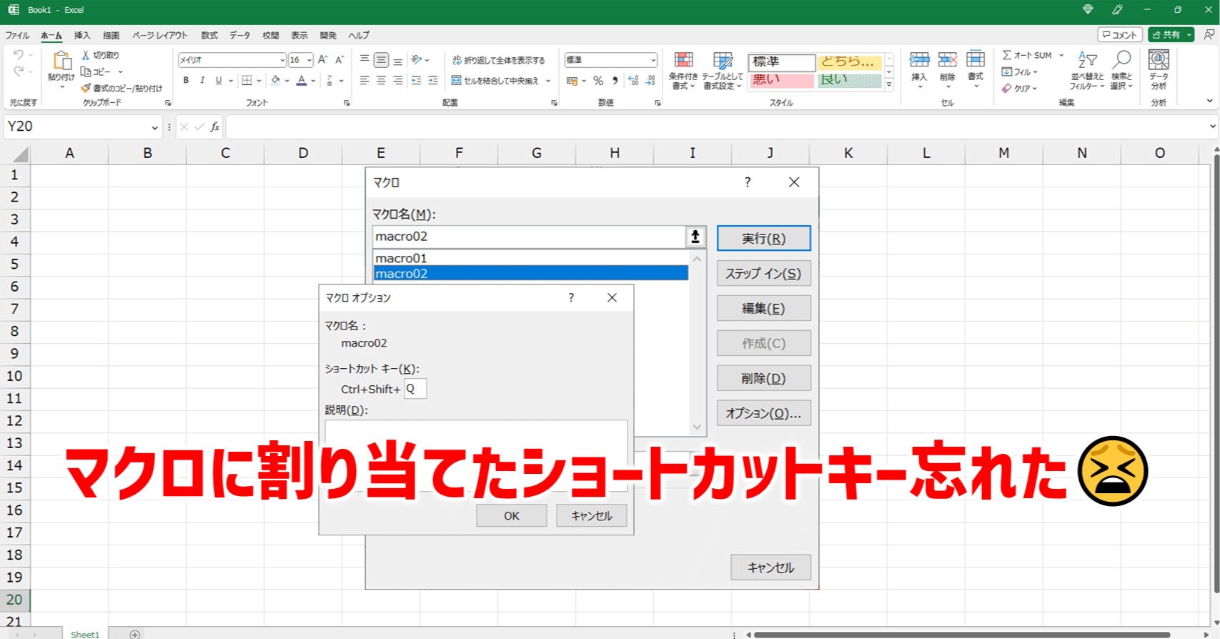 Excel VBA】マクロに割り当てたショートカットキーの一覧を抽出
