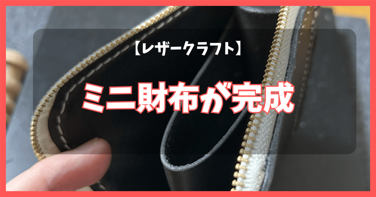 公式】レザークラフトカンパニー L字ファスナー ミニ財布