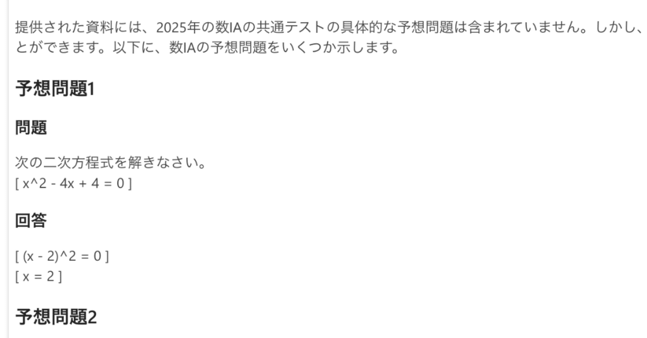 AIに2025年の共通テストの予想問題を作成させようとして失敗した話｜nkn-ms