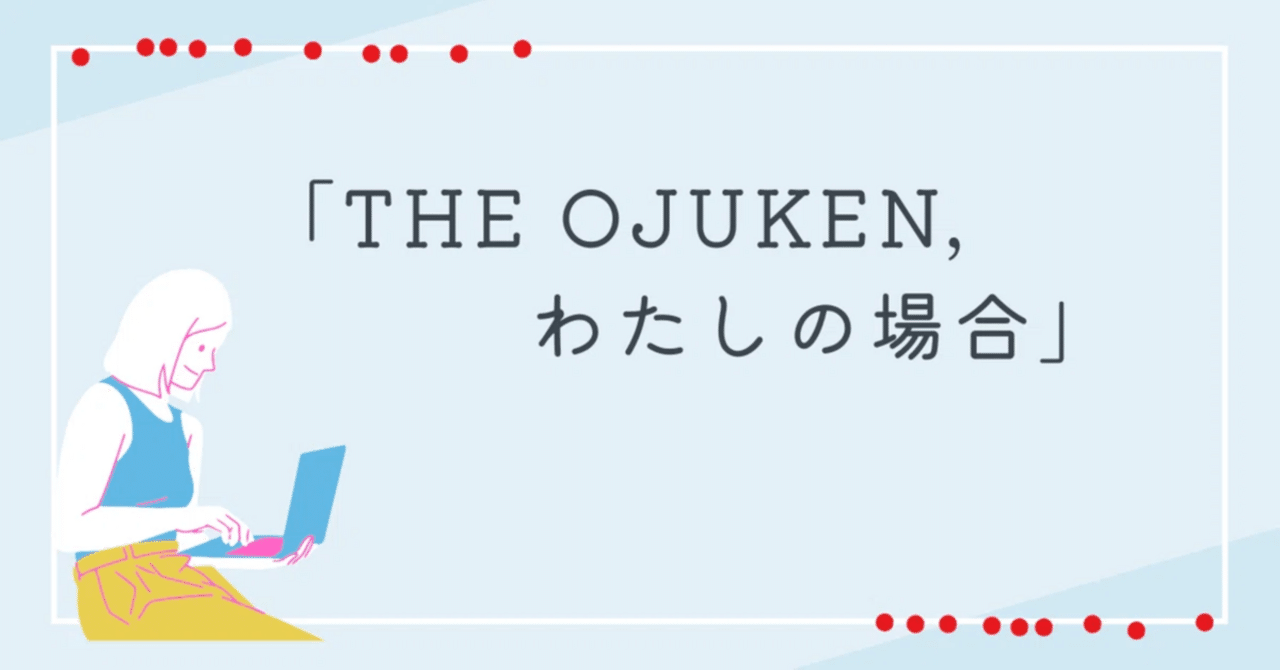 ⑪わたしの使った問題集｜lalala