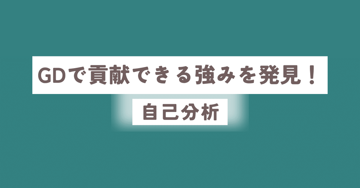 【就活】現役人事が作成！面接/GDマニュアル 就活】現役人事が作成！面接/GDマニュアル
