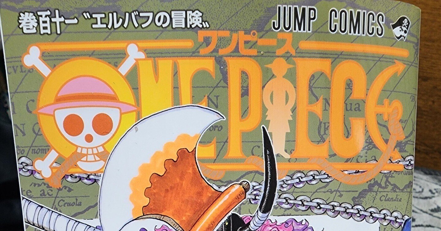 ワンピース』111巻|馬上 ワンピース』111巻|馬上