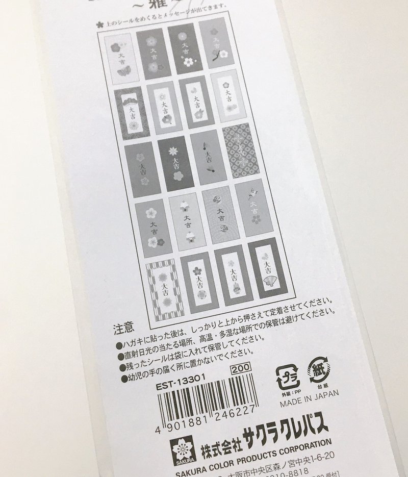 ちょっぴり変わった年賀状とか 寒中見舞いに工夫とか Shiori Note