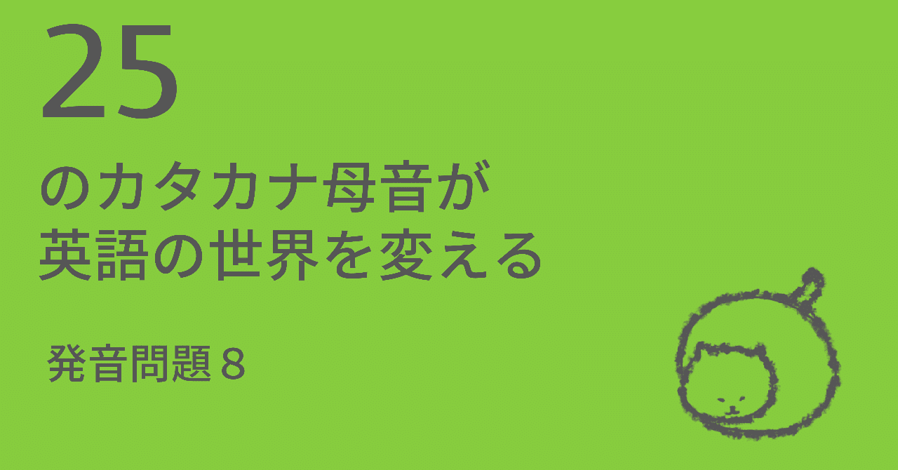 カタカナ母音で見る 試験対策 発音問題８ Taka Note