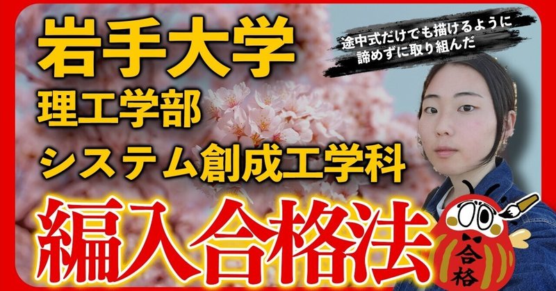 志望理由書公開】R6 名古屋大学情報学部自然情報学科 3年次編入