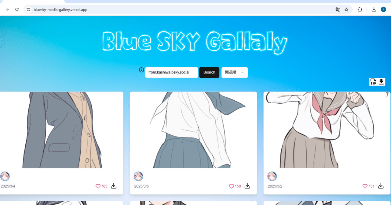 Bluesky画像検索サイトを作りました！｜ネコにいさんチャンネル