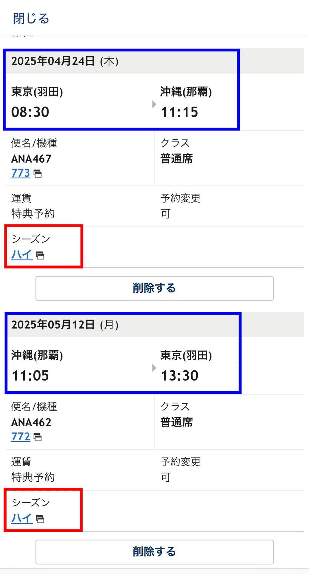 ANA 特典航空券】乗継便対応 片道1人 格安 最安値 航空券 全日空 国内線 全路線 飛行機 マイル チケット