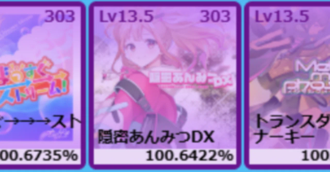 maimai PRiSM 個人的Lv13.5（49+2譜面）まとめ【音ゲー#9】｜250/に