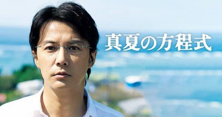 真夏の方程式」の人気タグ記事一覧｜note ――つくる、つながる