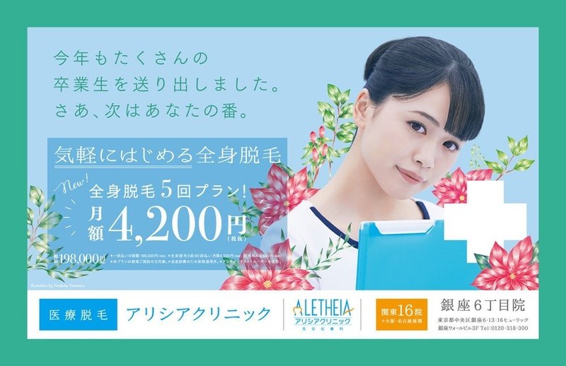 脱毛広告観察記 3 医療脱毛 の圧 小林美香 Note