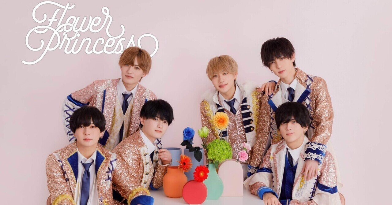 👸🌼 FlowerPrincess/7m!n(セブンミニット)【歌詞割】｜はらぺこ 