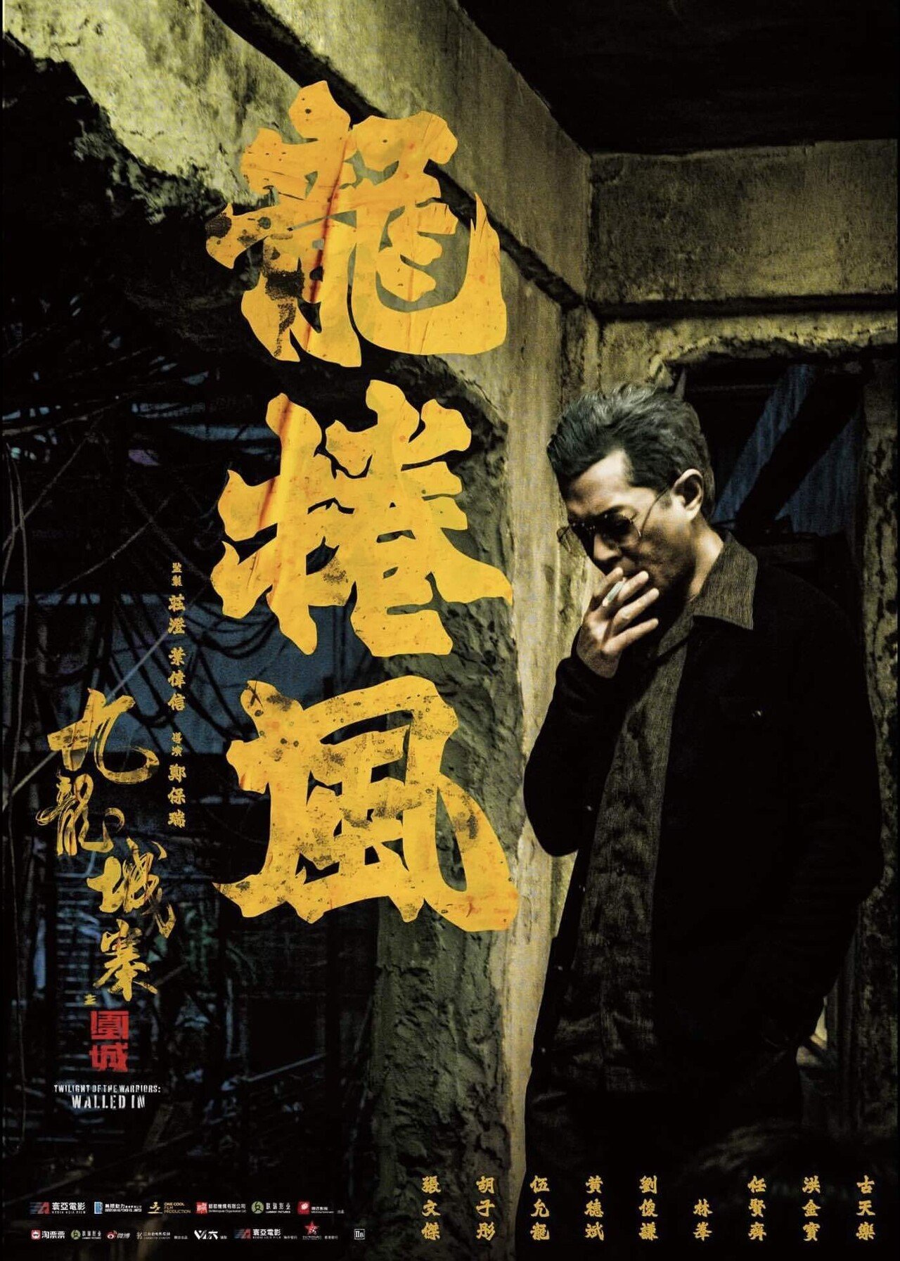 トワイライト・ウォリアーズ 決戦！九龍城砦 キャスト紹介｜ひげの吉田