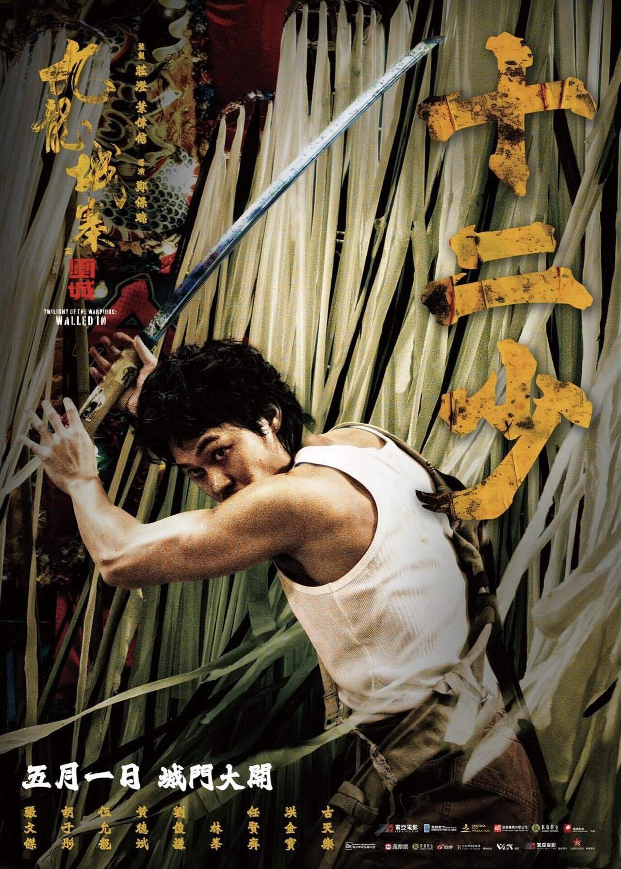 トワイライト・ウォリアーズ 決戦！九龍城砦 キャスト紹介｜ひげの吉田