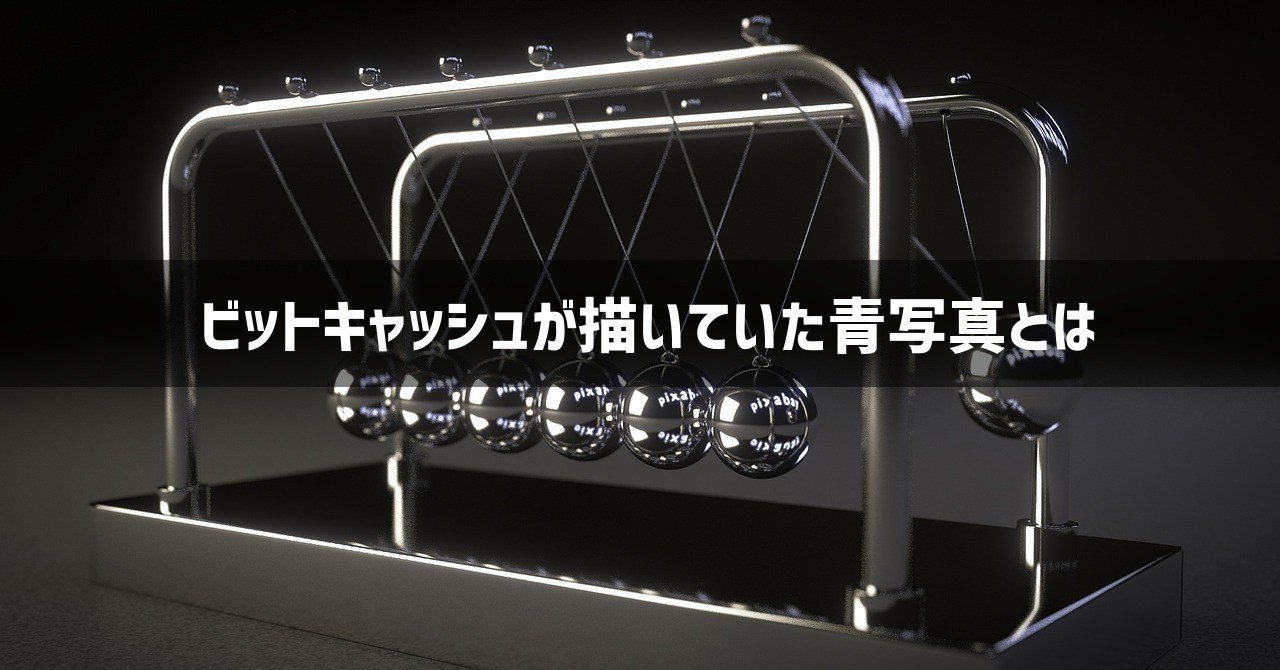 ビットキャッシュのeスポーツ事業撤退を考察、未来のために得るべき教訓とは｜謎部えむ