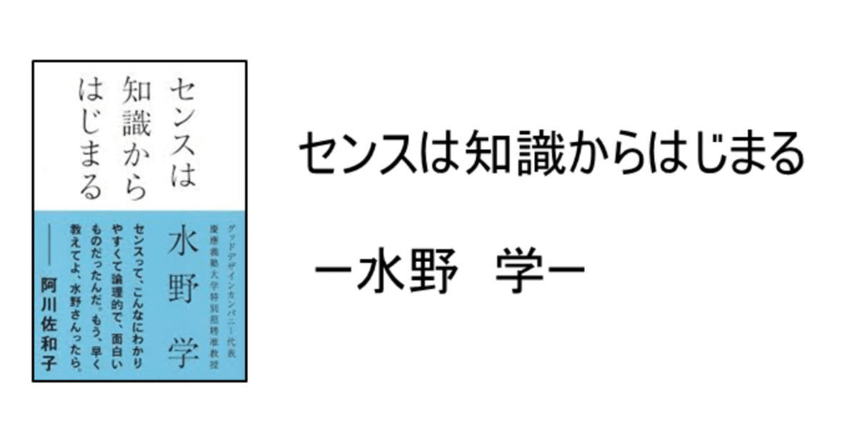 アイキャッチ_センスは知識からはじまる_