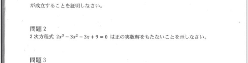 良問で学ぶ高校数学part1 3次方程式の実数解 難易度a 19筑波大学医学部推薦入試より ぱた 数学 Note 良問で学ぶ高校数学part1 3次方程式の実数解 難易度a 19筑波大学医学部推薦入試より ぱた 数学 Note