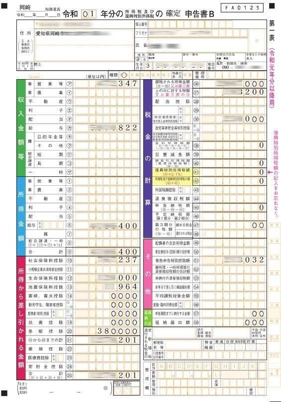 Uber Eatsの確定申告 申告書作成編｜yori｜note