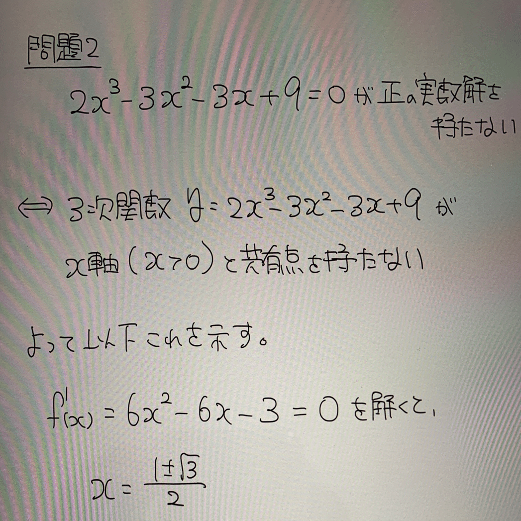 良問で学ぶ高校数学part1(3次方程式の実数解:難易度A)~2019筑波大学