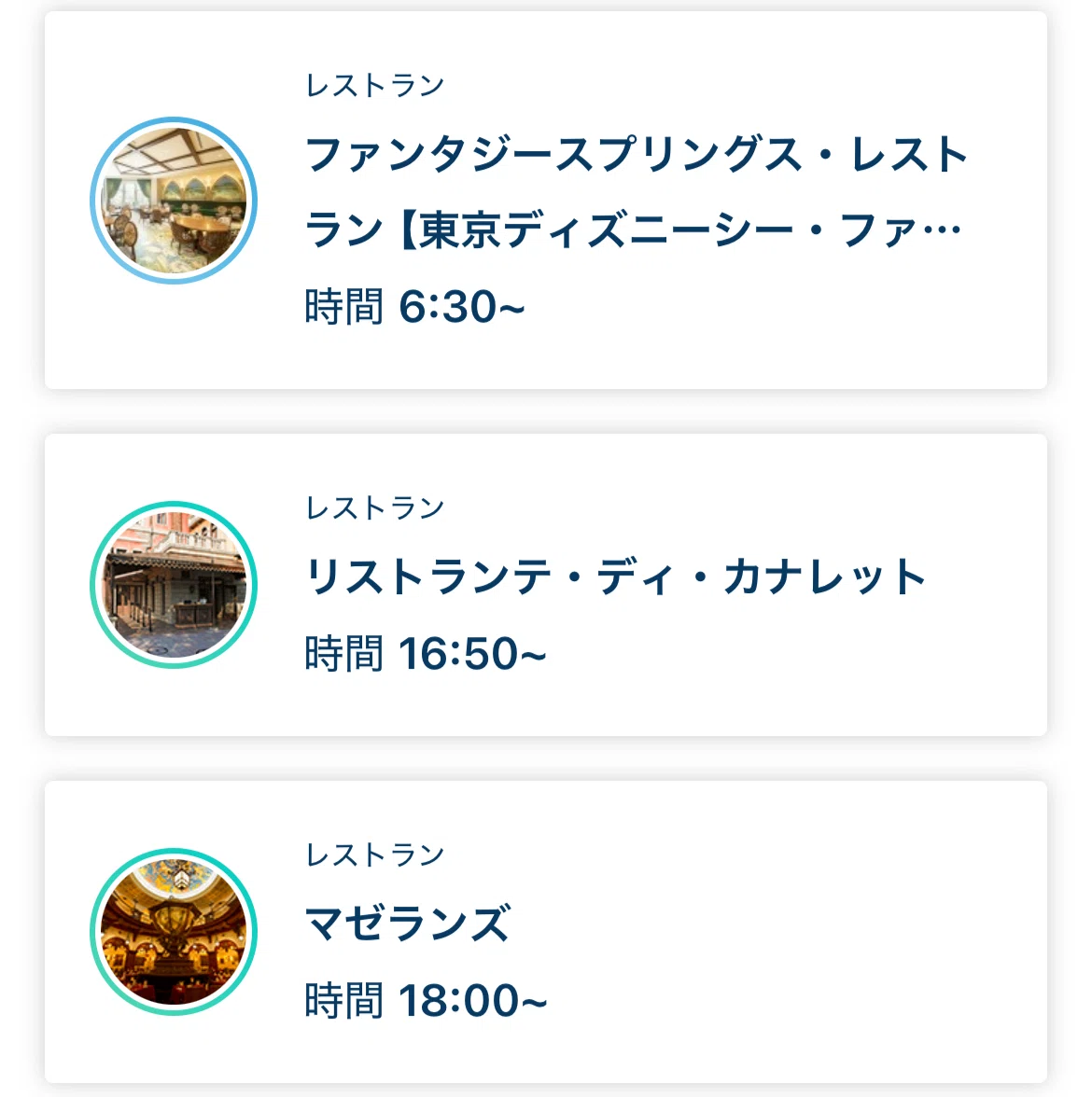 マゼランズさまおまとめ分 （ディズニーシーレストラン「マゼランズ 