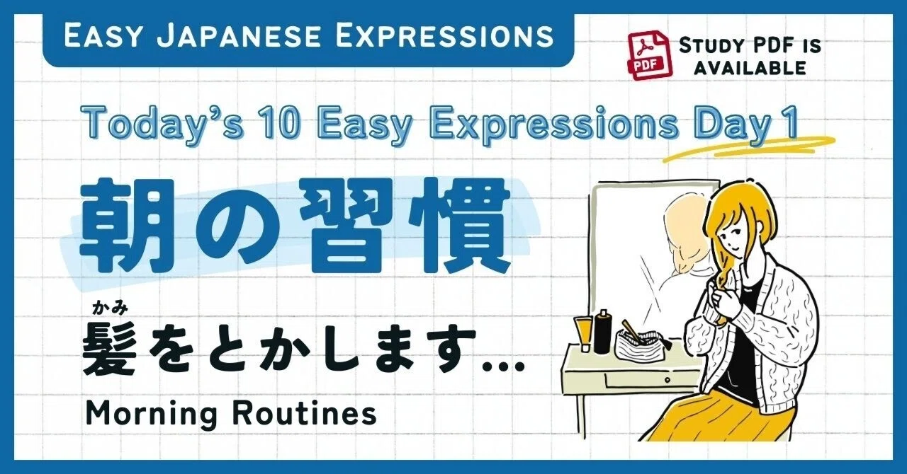 Today’s 10 Easy Expressions | Day 1 : Morning Routines in Japanese ...