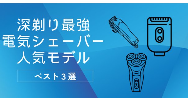 Xでバズってた髭剃りを買ってみた！パナソニック ES5510