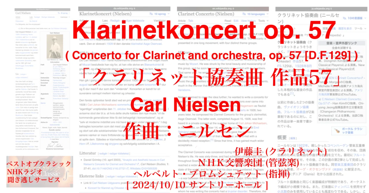 ラジオ生活：ベストオブクラシック ニルセン「クラリネット協奏曲 作品
