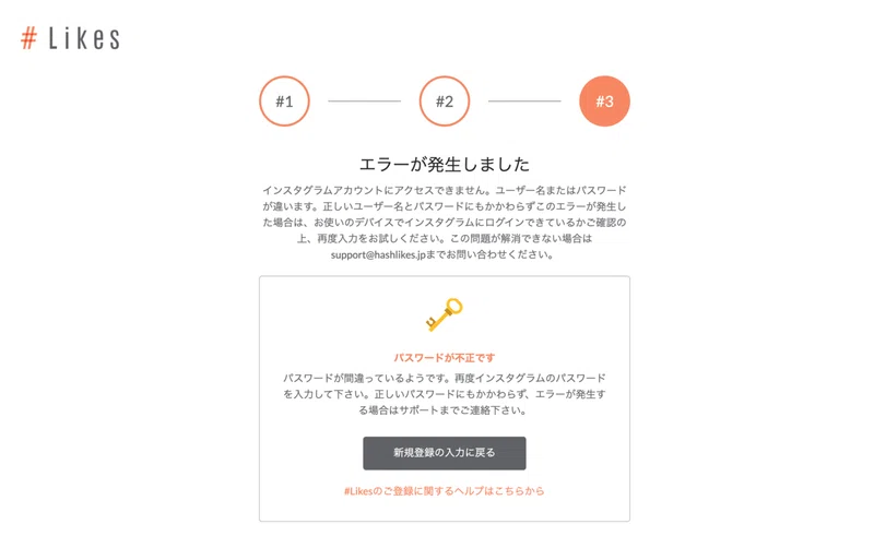 Likes ハッシュライクス の新規登録から利用開始を分かり易く解説 Snsマニア Note