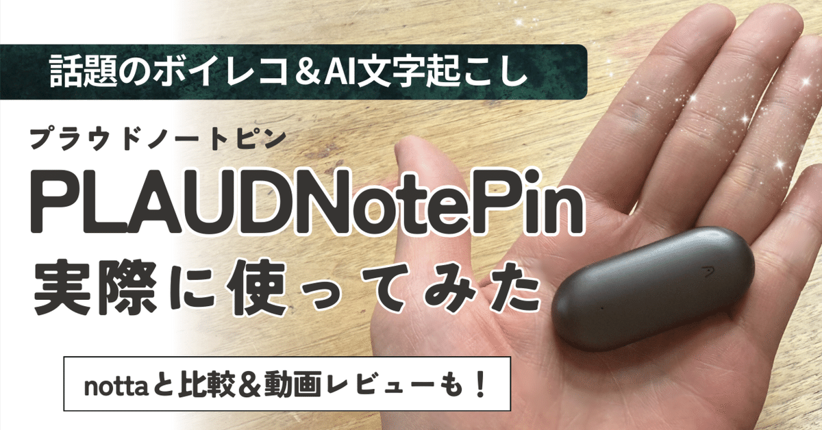 初回版（ネックレス、リストバンド付き）】PLAUD Note Pin