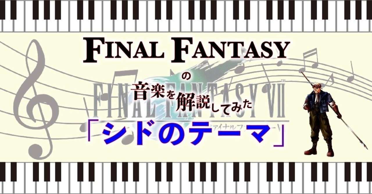シドのテーマ 部分転調の妙技 ゆう Note