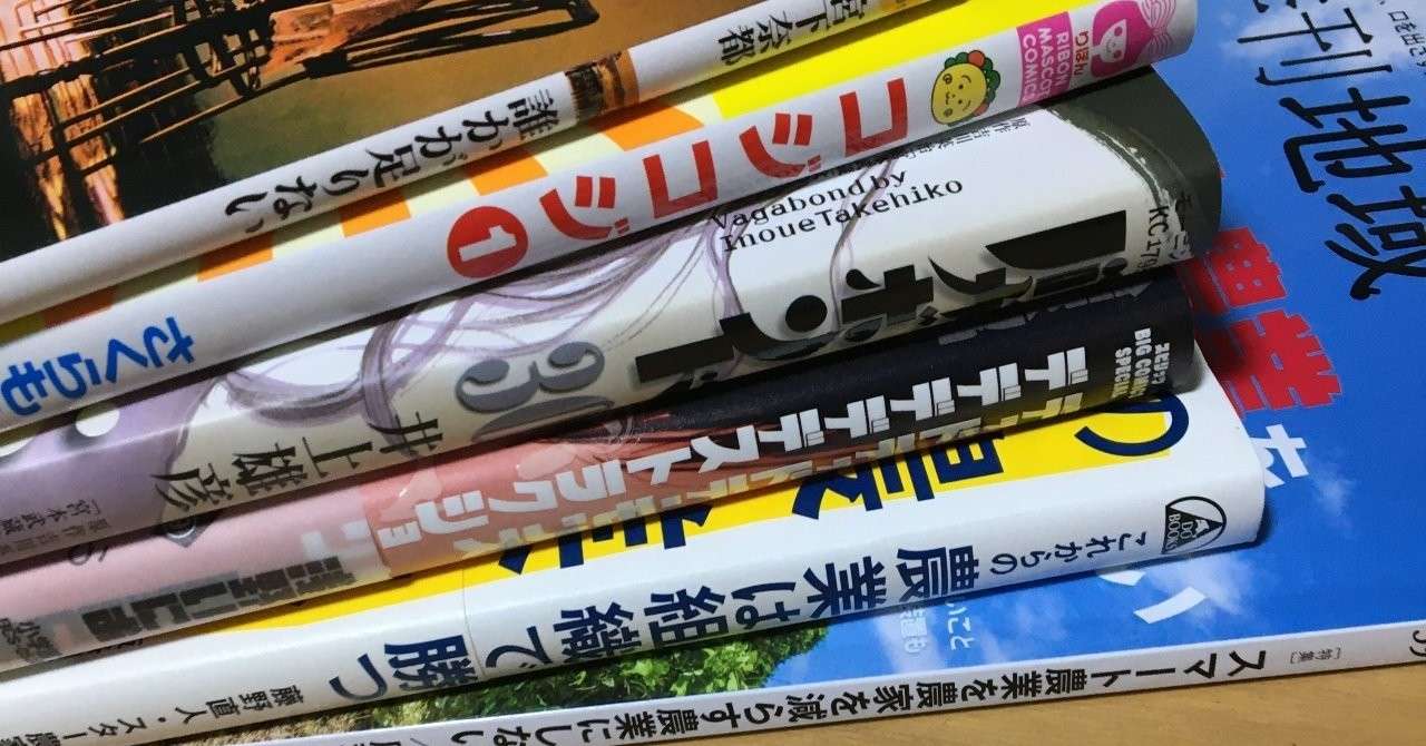 バガボンド 農業 面白い