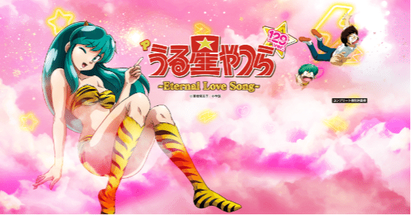 激アツポイント大公開！「Pうる星やつら〜Eternal Love Song〜」の攻略